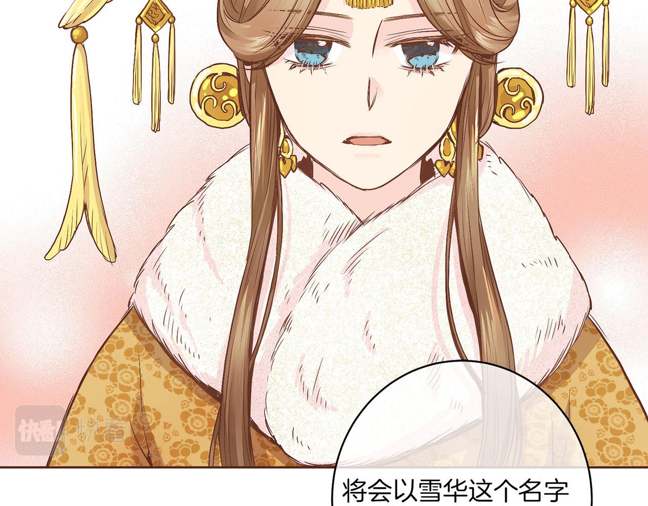 《雪中掉落的花》第38话 名为雪华 第28页