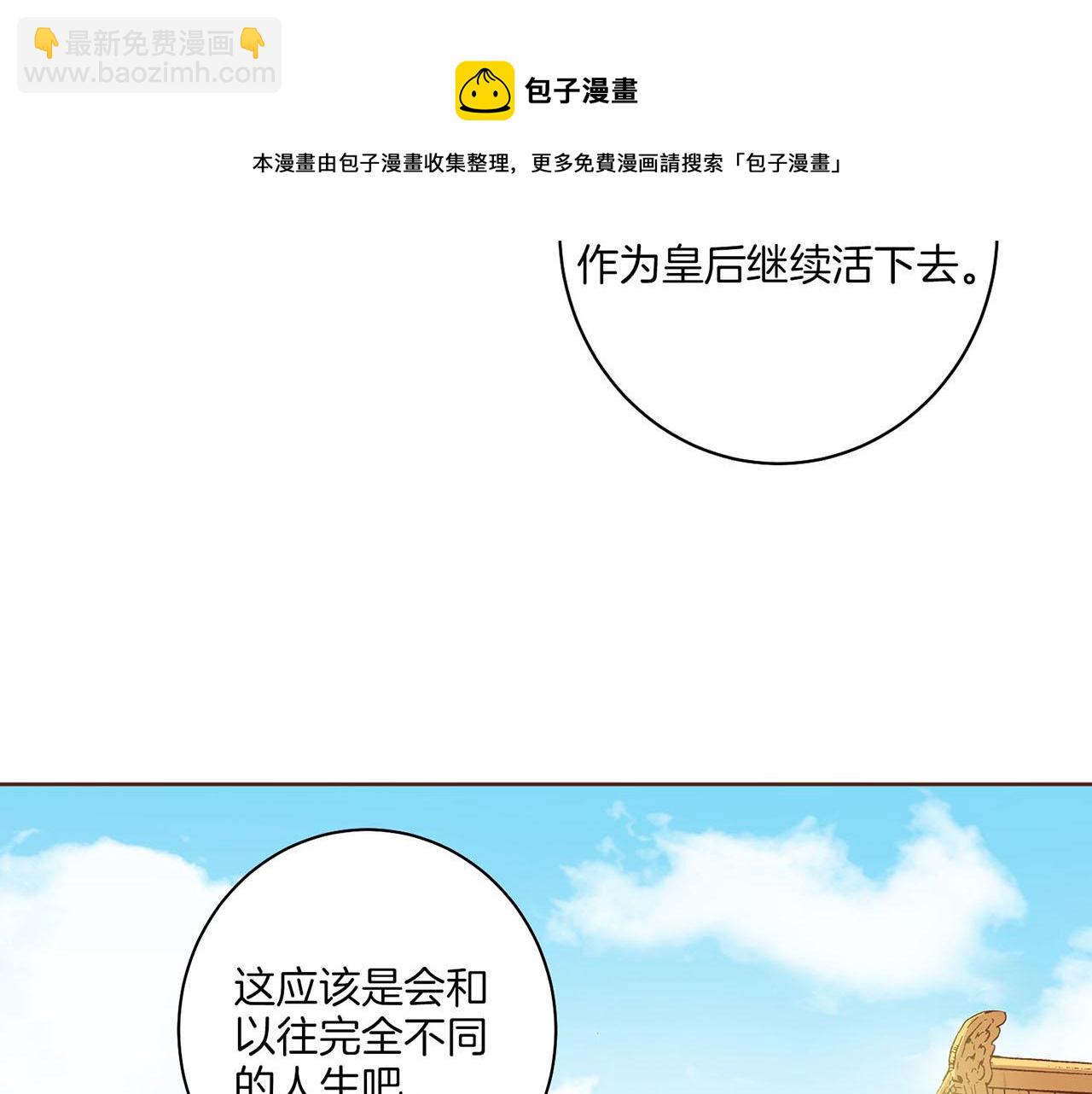 《雪中掉落的花》第38话 名为雪华 第29页