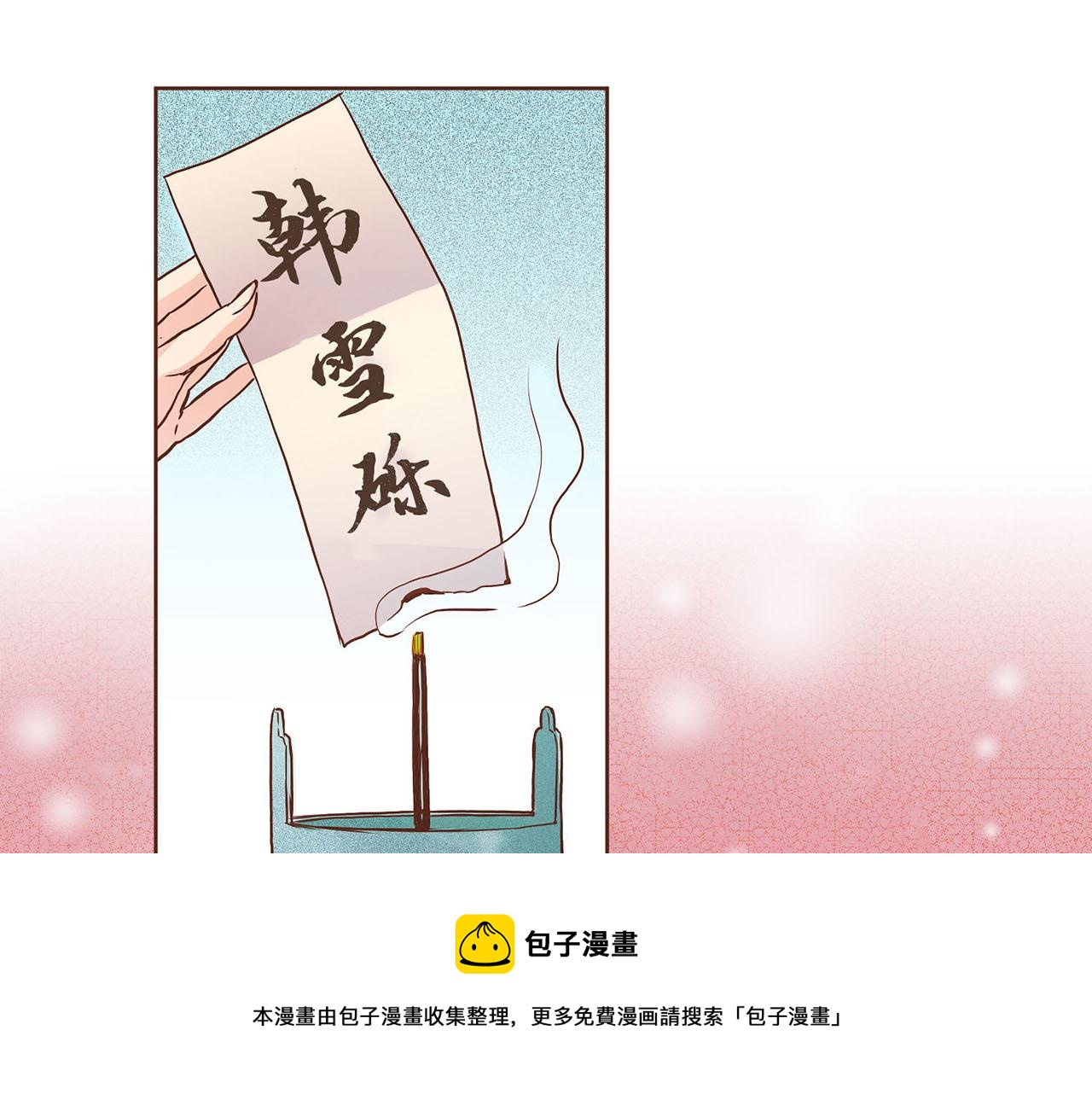 《雪中掉落的花》第38话 名为雪华 第37页