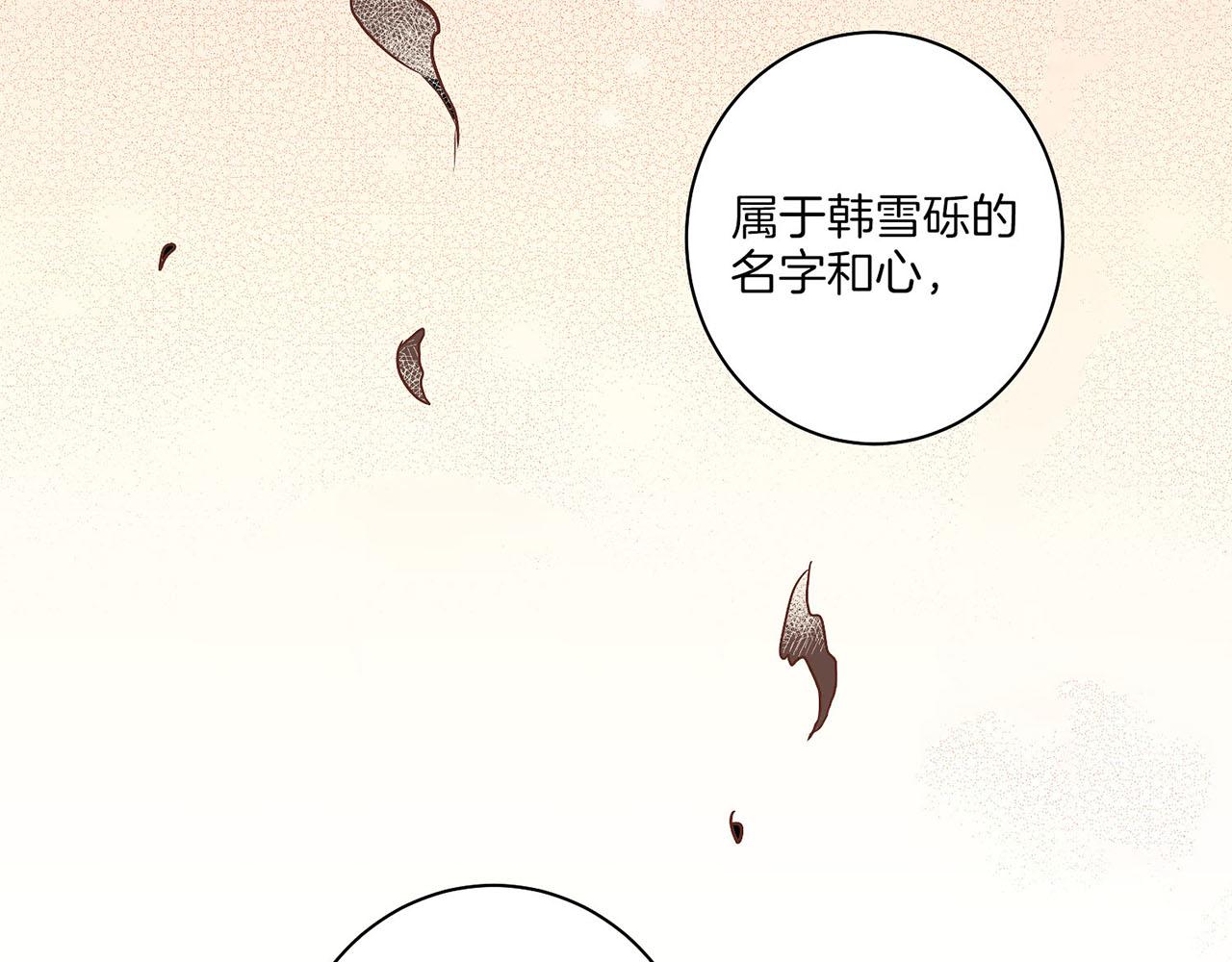 《雪中掉落的花》第38话 名为雪华 第39页