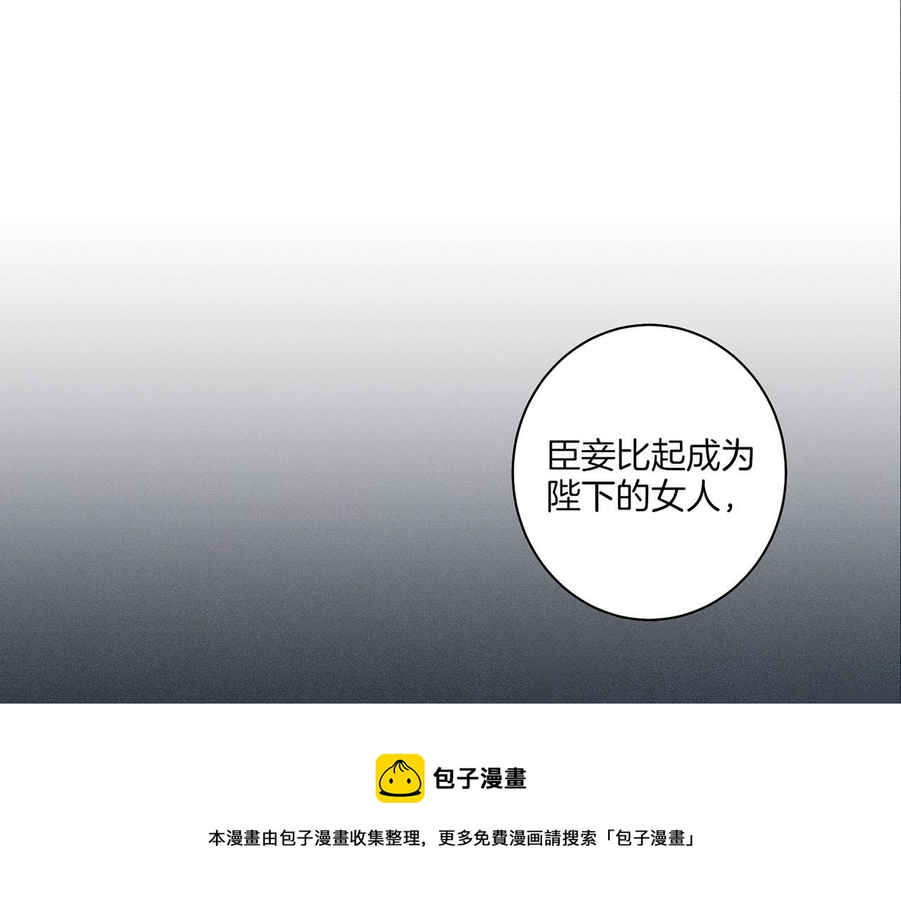 《雪中掉落的花》第38话 名为雪华 第5页