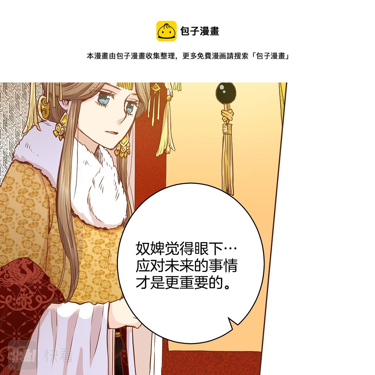 《雪中掉落的花》第37话 眼下的未来 第21页