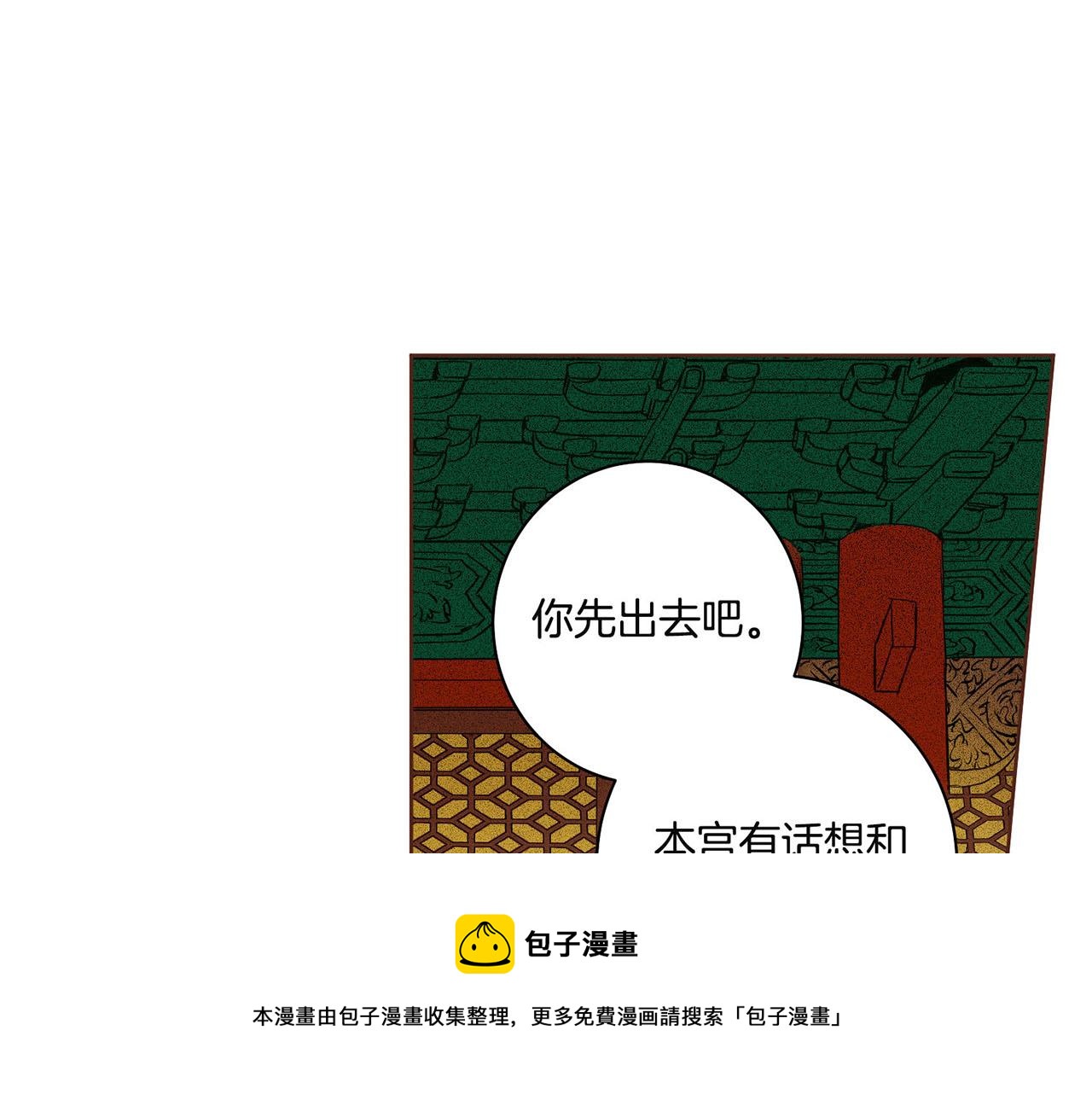 《雪中掉落的花》第37话 眼下的未来 第25页