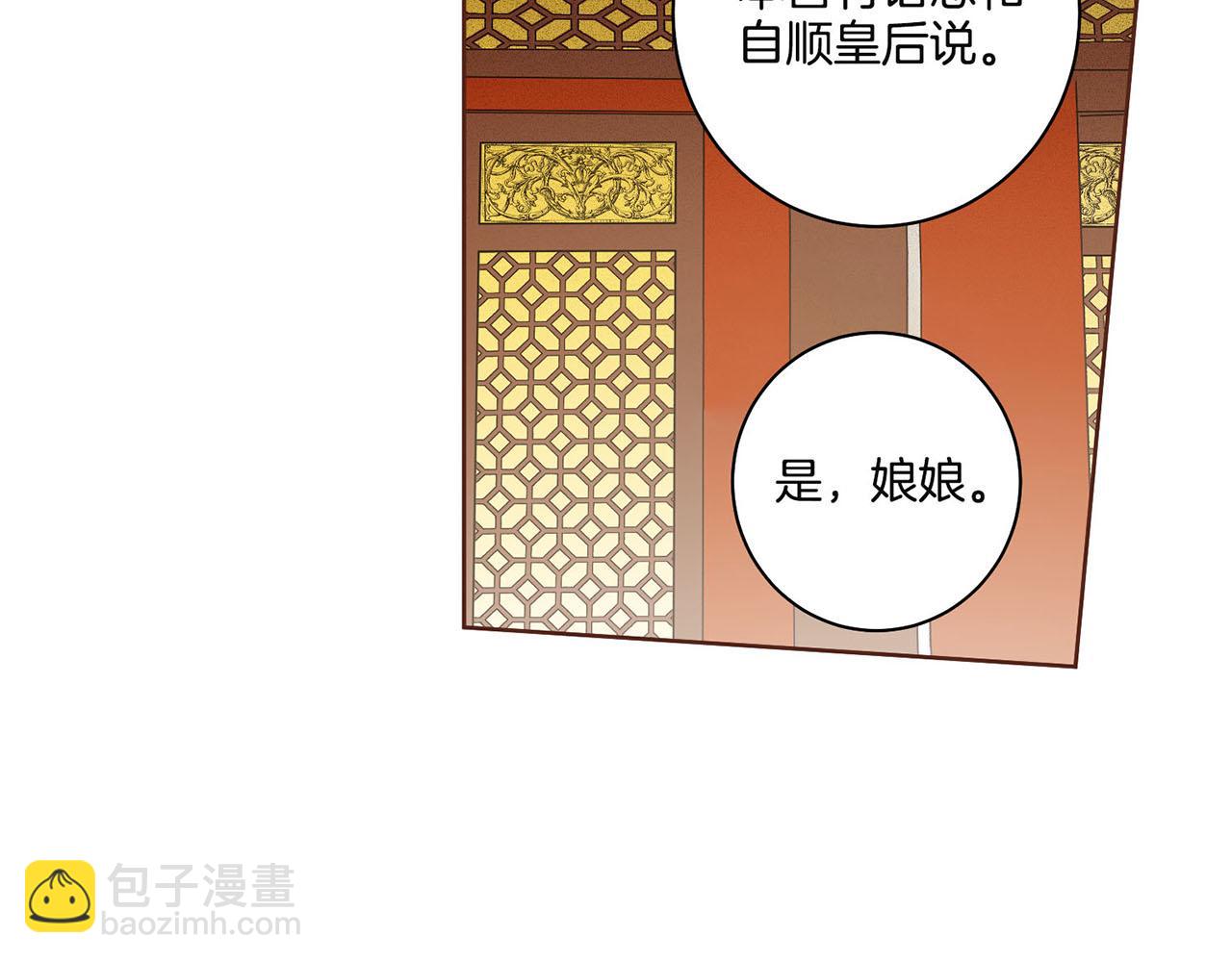 《雪中掉落的花》第37话 眼下的未来 第26页