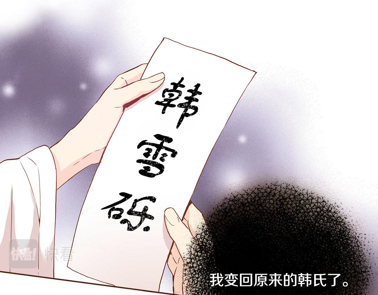 《雪中掉落的花》第37话 眼下的未来 第30页