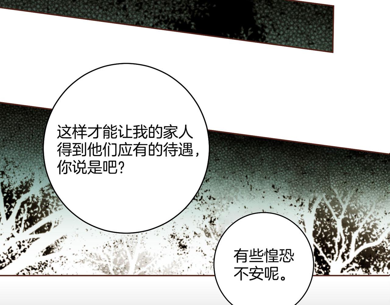 《雪中掉落的花》第37话 眼下的未来 第32页