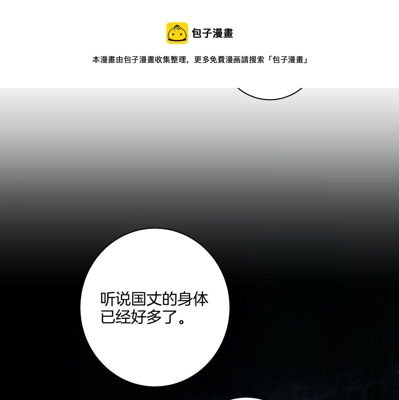 《雪中掉落的花》第37话 眼下的未来 第33页