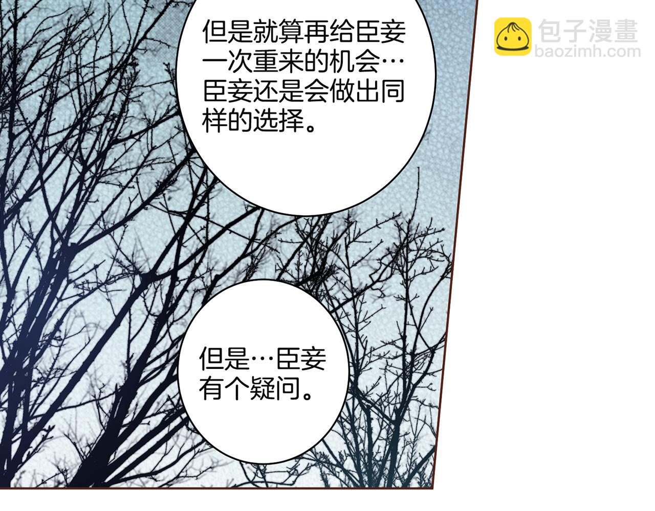 《雪中掉落的花》第37话 眼下的未来 第43页