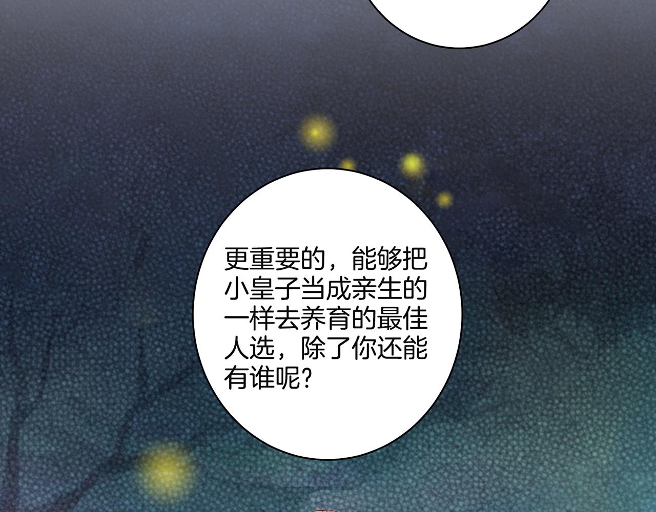 《雪中掉落的花》第37话 眼下的未来 第48页