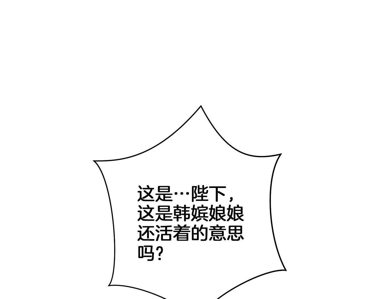 《雪中掉落的花》第36话 册封皇后 第12页