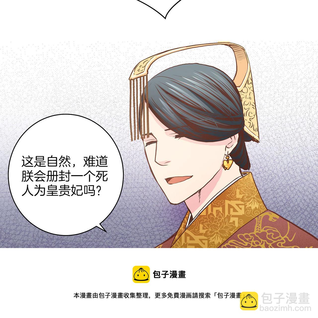 《雪中掉落的花》第36话 册封皇后 第13页