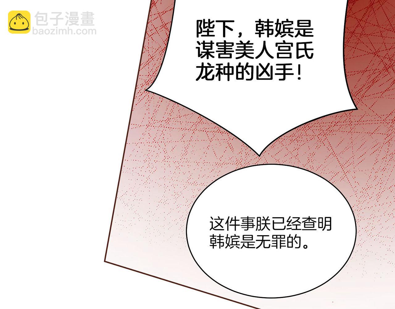 《雪中掉落的花》第36话 册封皇后 第16页
