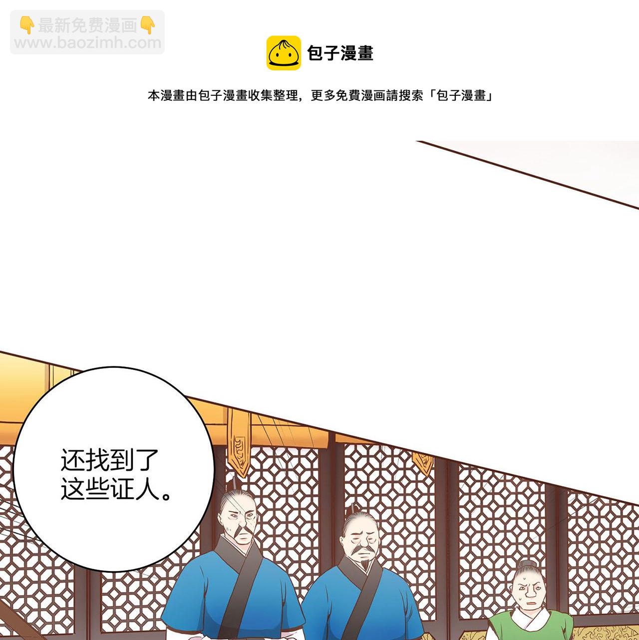 《雪中掉落的花》第36话 册封皇后 第17页