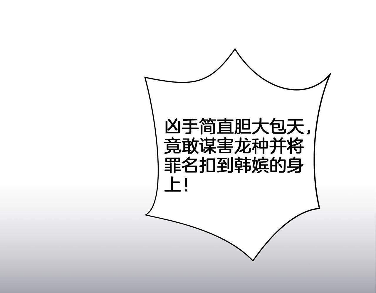 《雪中掉落的花》第36话 册封皇后 第19页