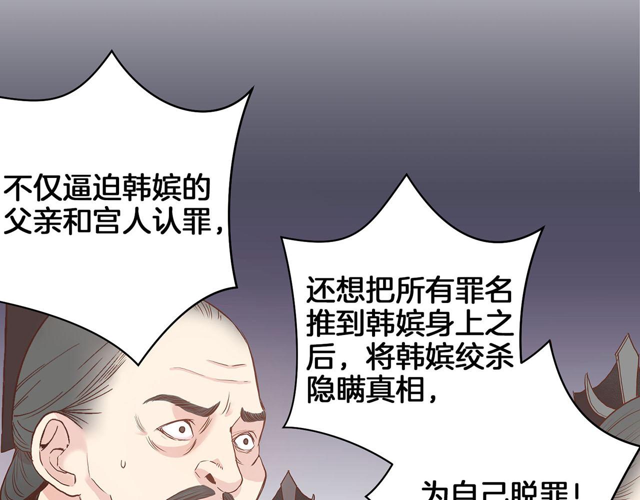 《雪中掉落的花》第36话 册封皇后 第20页