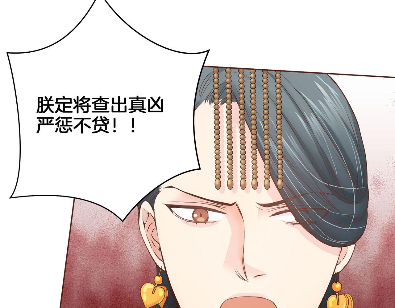 《雪中掉落的花》第36话 册封皇后 第24页