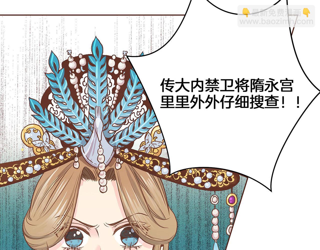 《雪中掉落的花》第36话 册封皇后 第26页