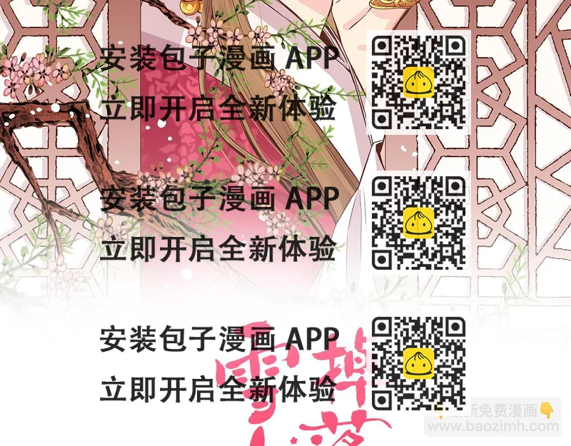 《雪中掉落的花》第36话 册封皇后 第2页