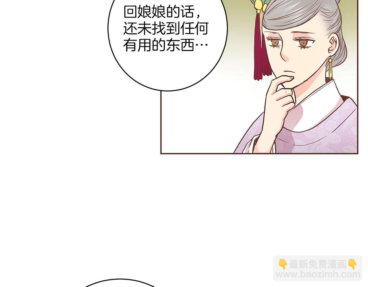 《雪中掉落的花》第36话 册封皇后 第36页