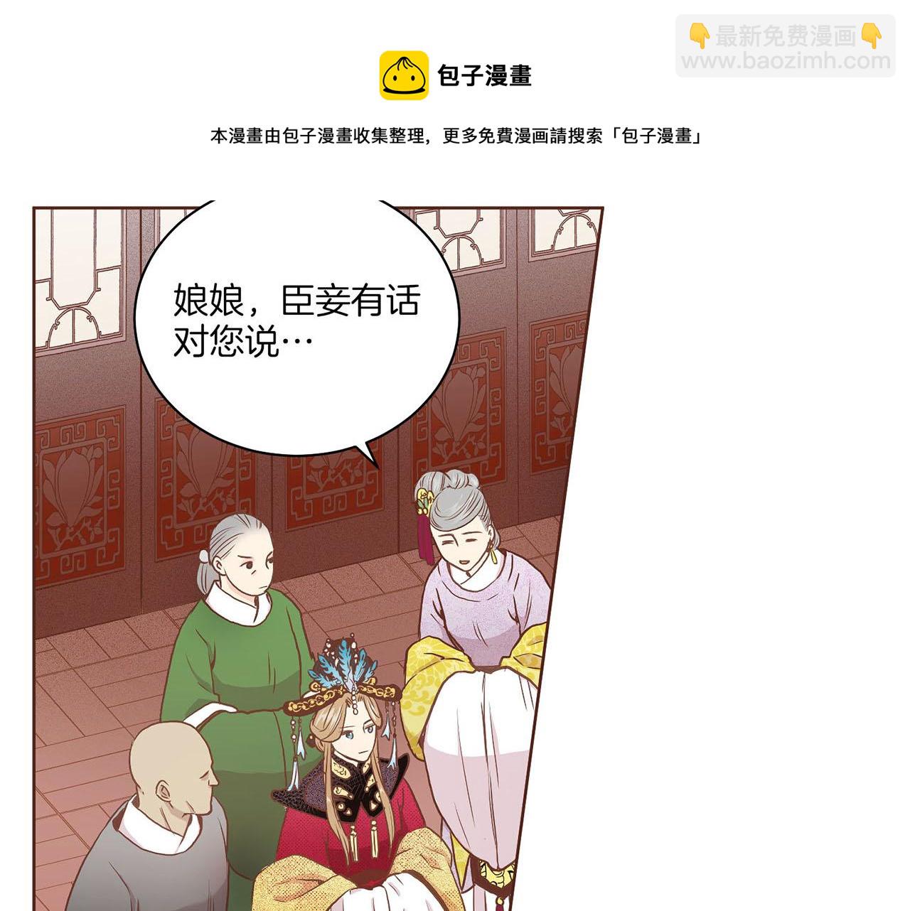 《雪中掉落的花》第36话 册封皇后 第37页