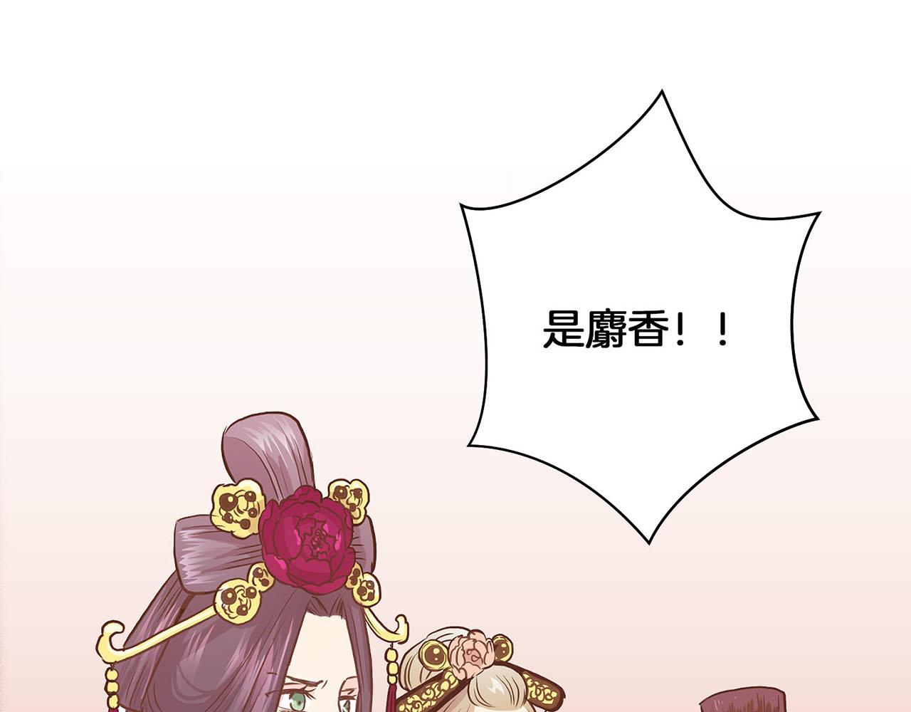 《雪中掉落的花》第36话 册封皇后 第47页