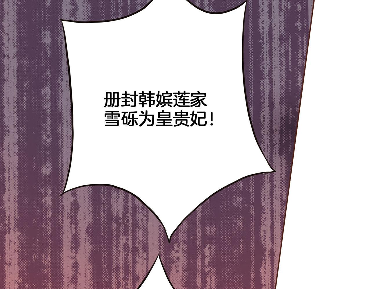 《雪中掉落的花》第36话 册封皇后 第6页
