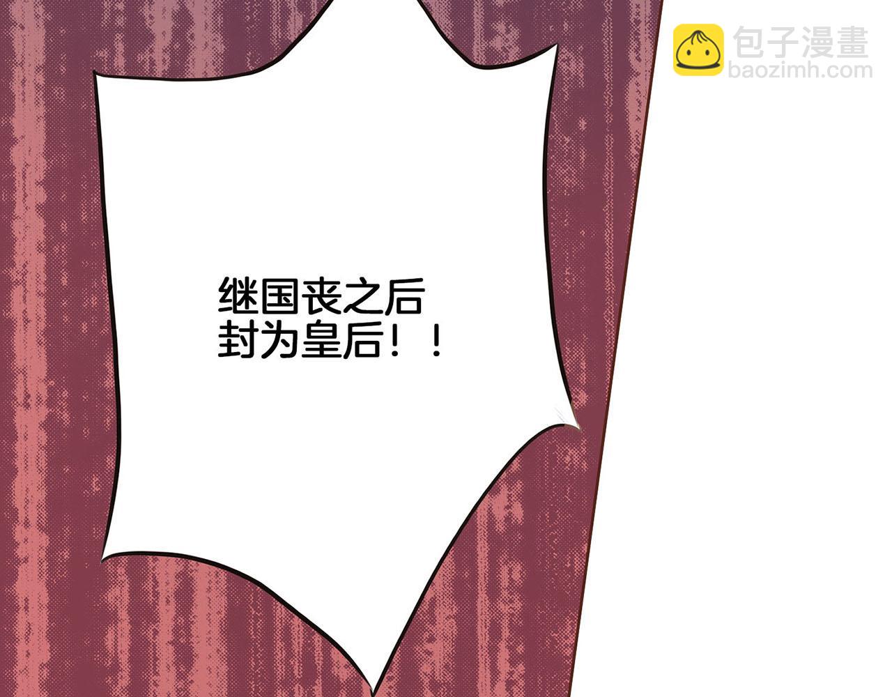 《雪中掉落的花》第36话 册封皇后 第7页