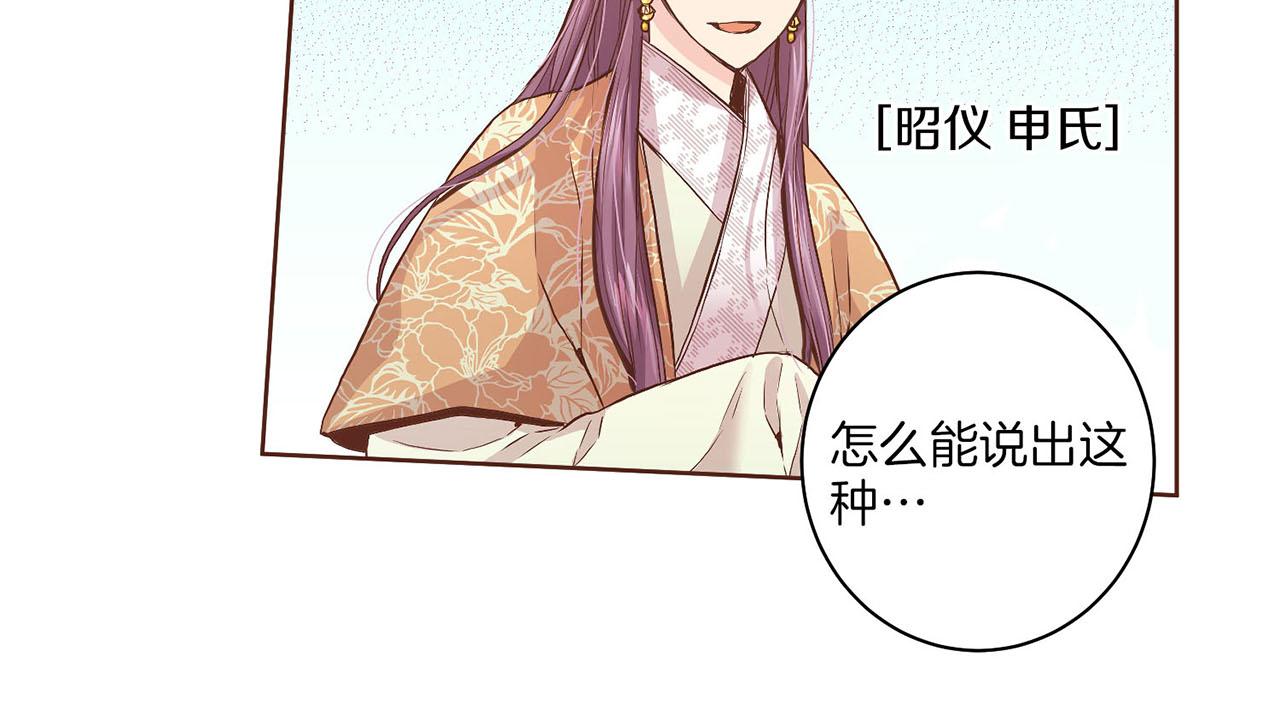 《雪中掉落的花》第39话 嫔妃昭仪 第10页