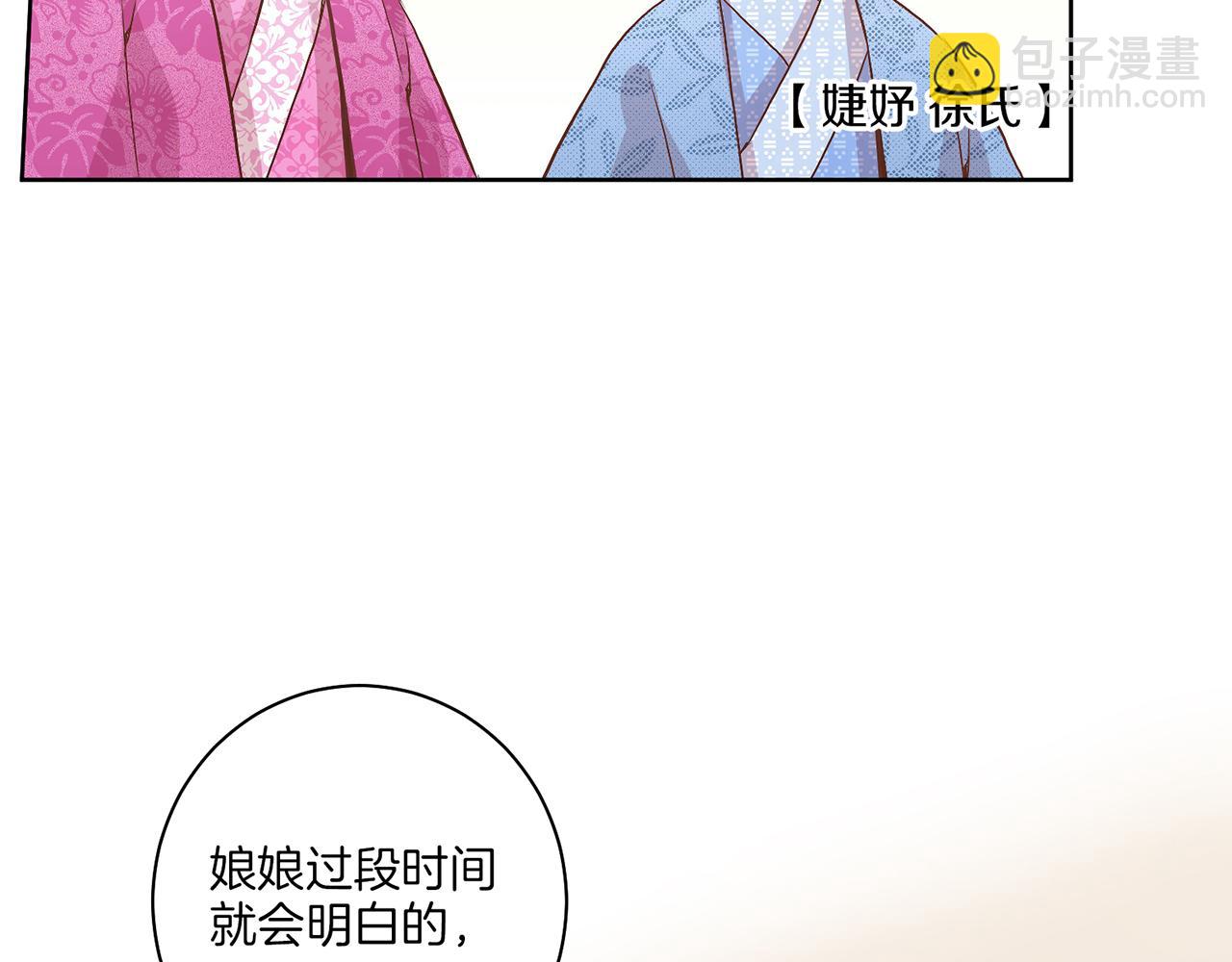 《雪中掉落的花》第39话 嫔妃昭仪 第12页