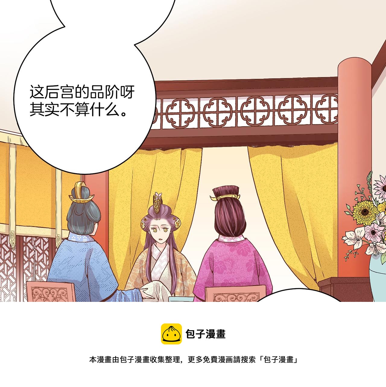 《雪中掉落的花》第39话 嫔妃昭仪 第13页