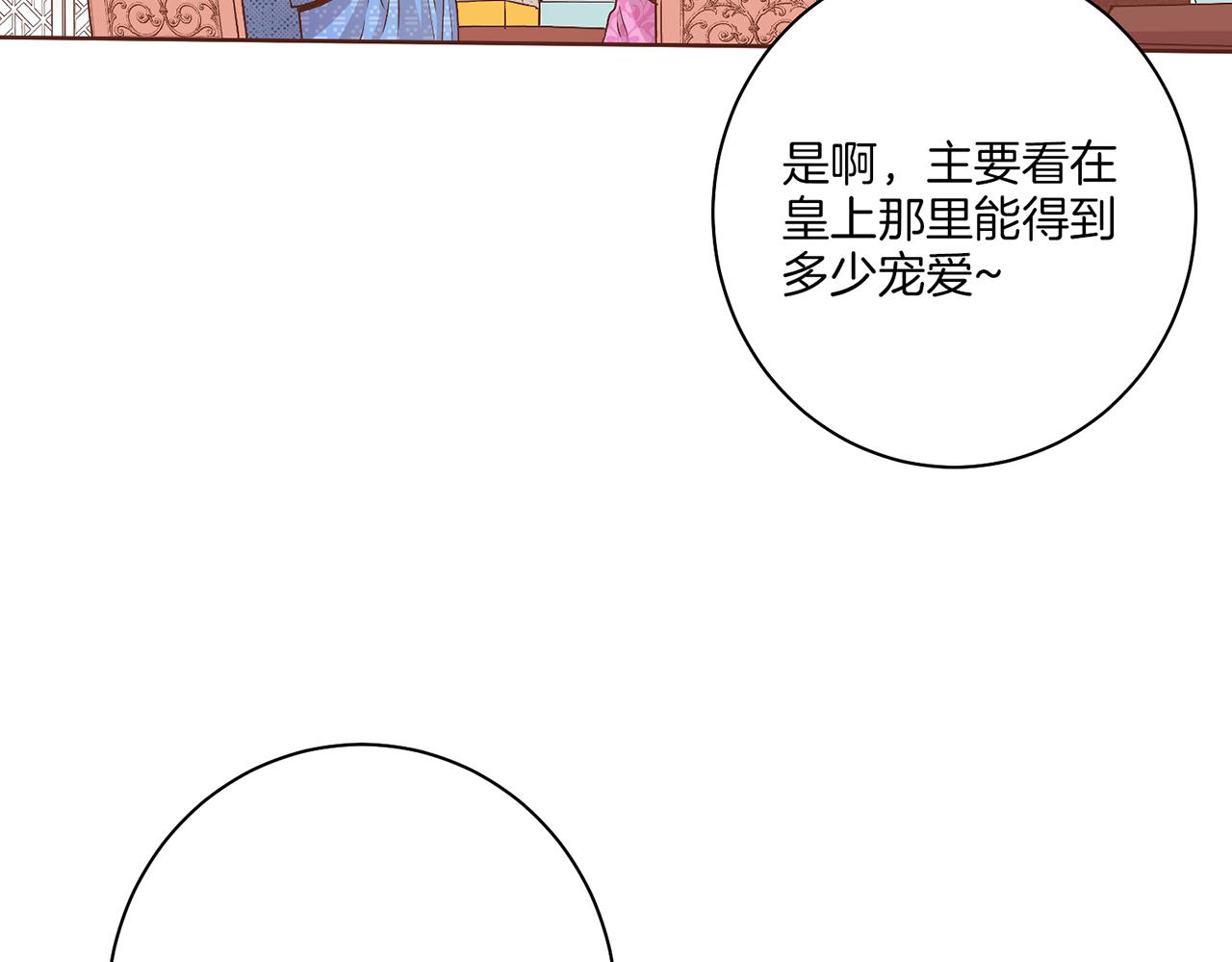 《雪中掉落的花》第39话 嫔妃昭仪 第14页