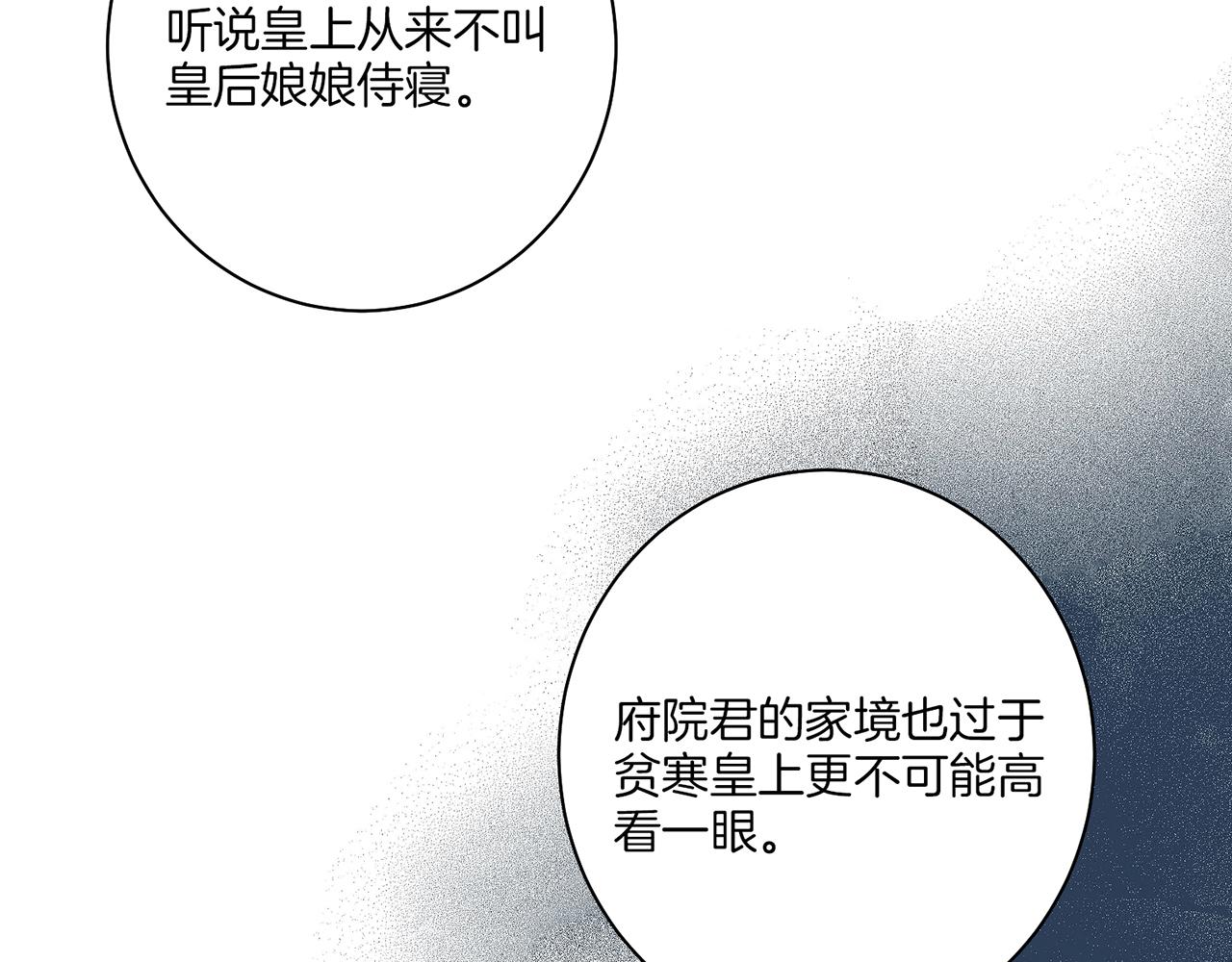 《雪中掉落的花》第39话 嫔妃昭仪 第15页