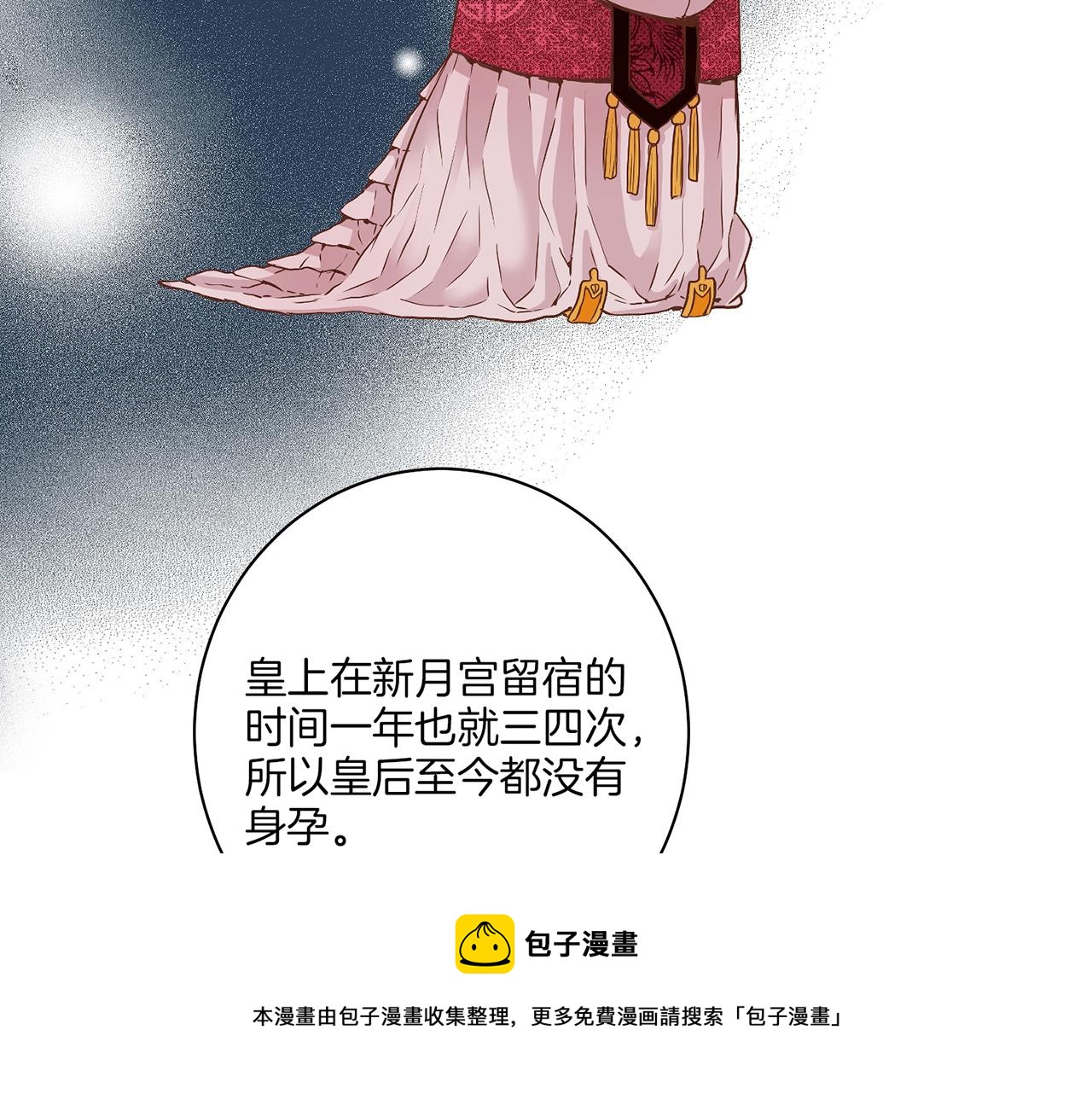《雪中掉落的花》第39话 嫔妃昭仪 第17页