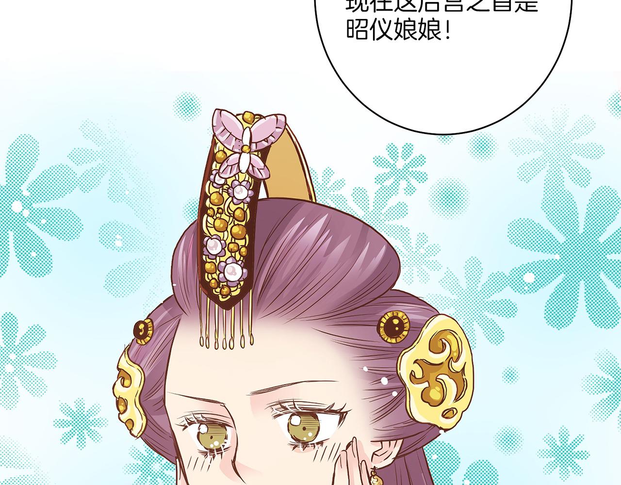 《雪中掉落的花》第39话 嫔妃昭仪 第20页