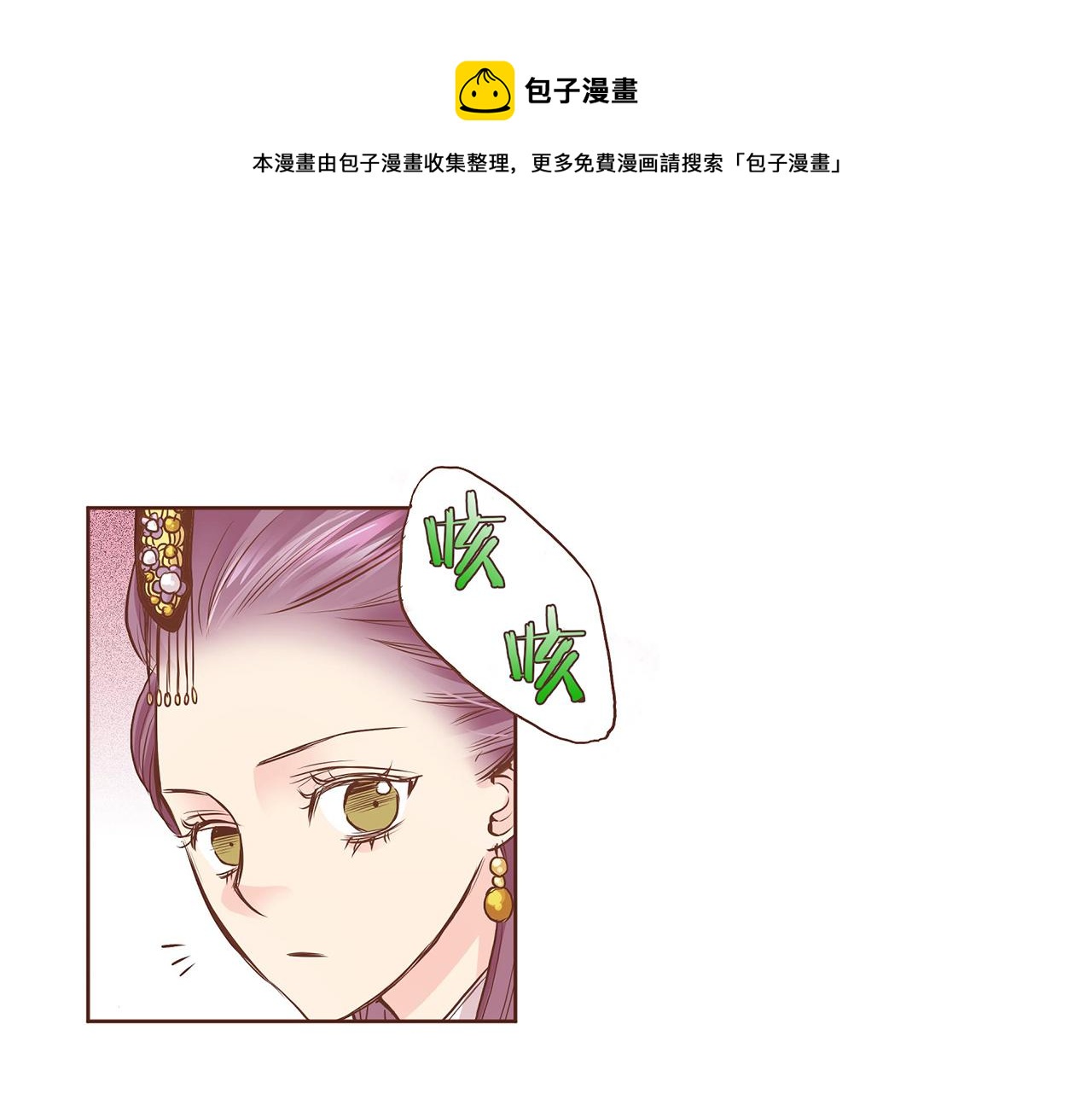 《雪中掉落的花》第39话 嫔妃昭仪 第33页