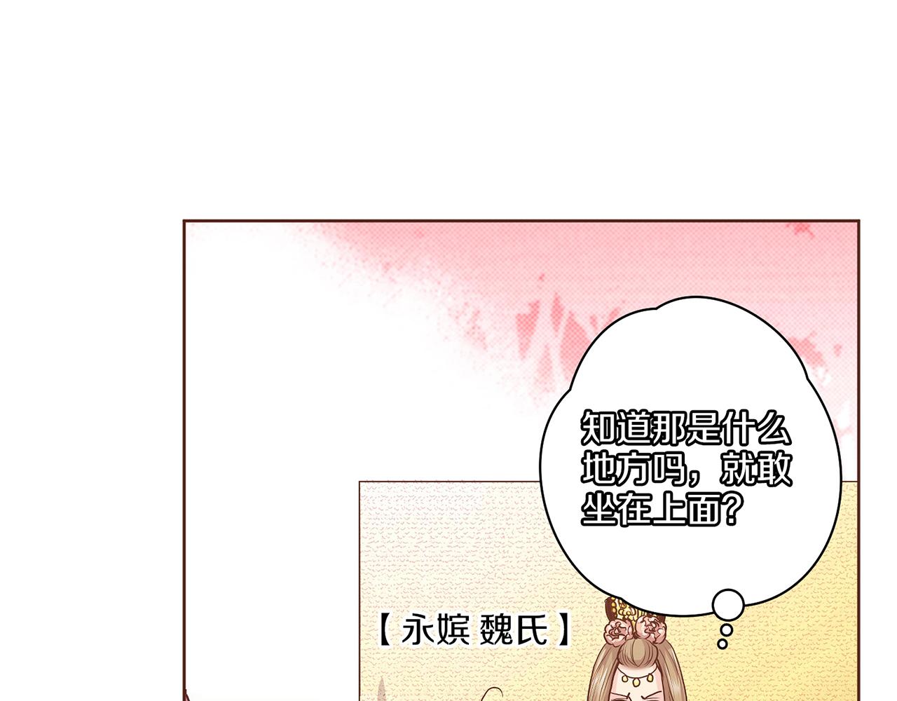 《雪中掉落的花》第39话 嫔妃昭仪 第34页