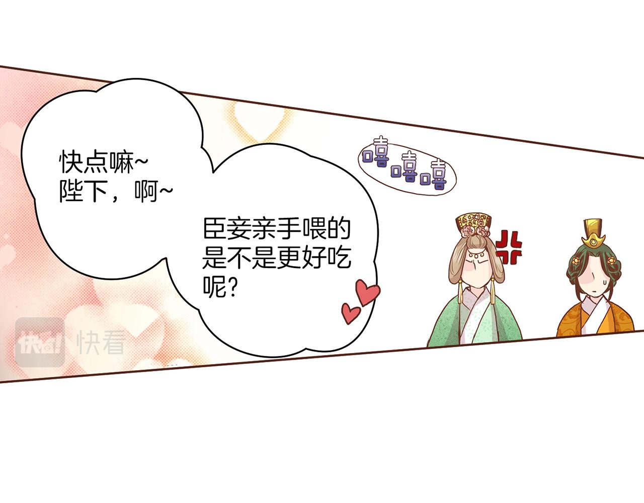 《雪中掉落的花》第39话 嫔妃昭仪 第36页