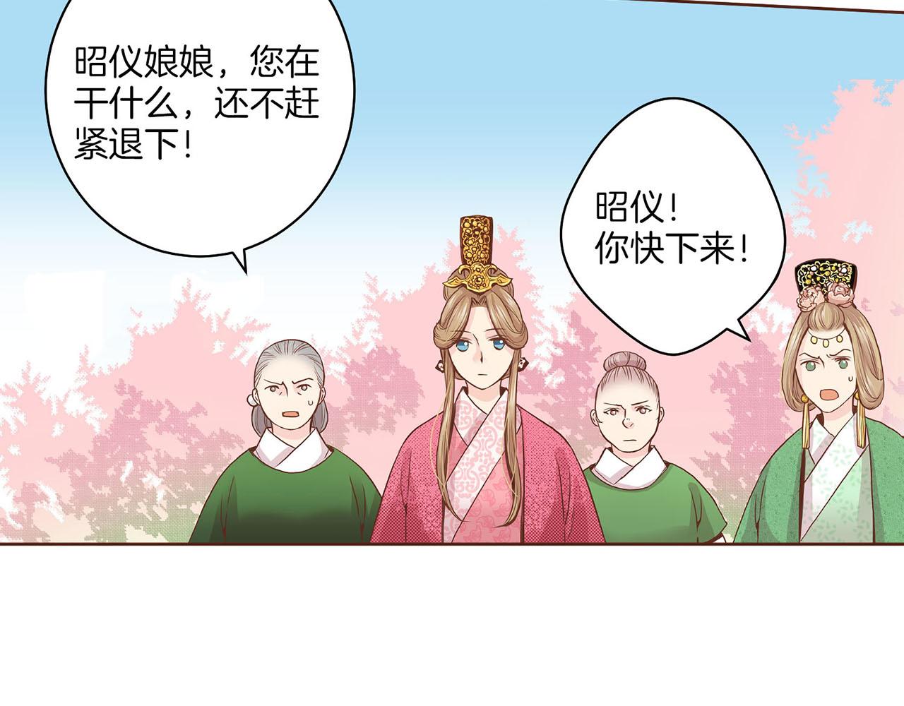 《雪中掉落的花》第39话 嫔妃昭仪 第44页