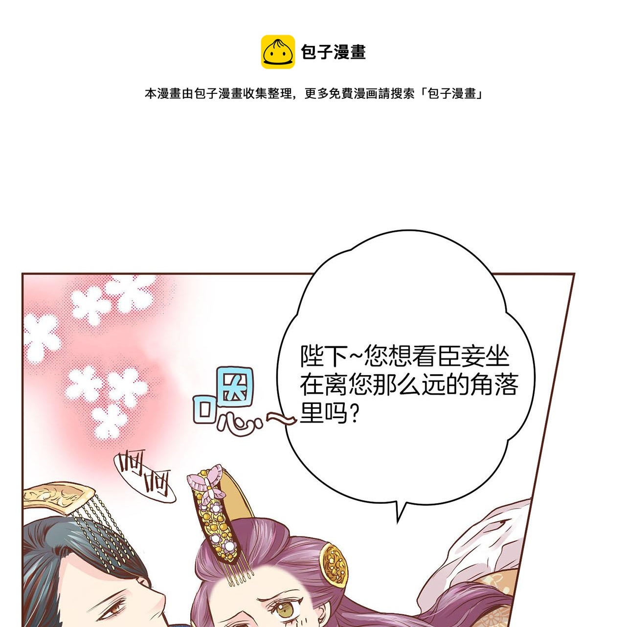 《雪中掉落的花》第39话 嫔妃昭仪 第45页