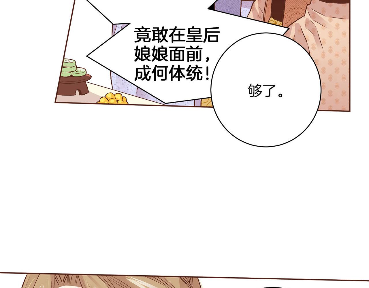 《雪中掉落的花》第39话 嫔妃昭仪 第48页
