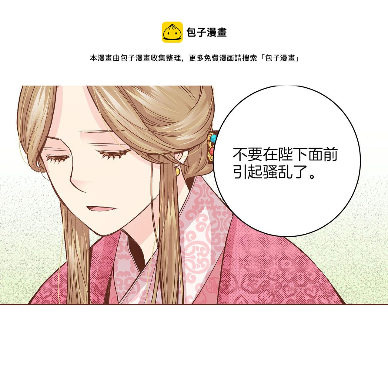 《雪中掉落的花》第39话 嫔妃昭仪 第49页