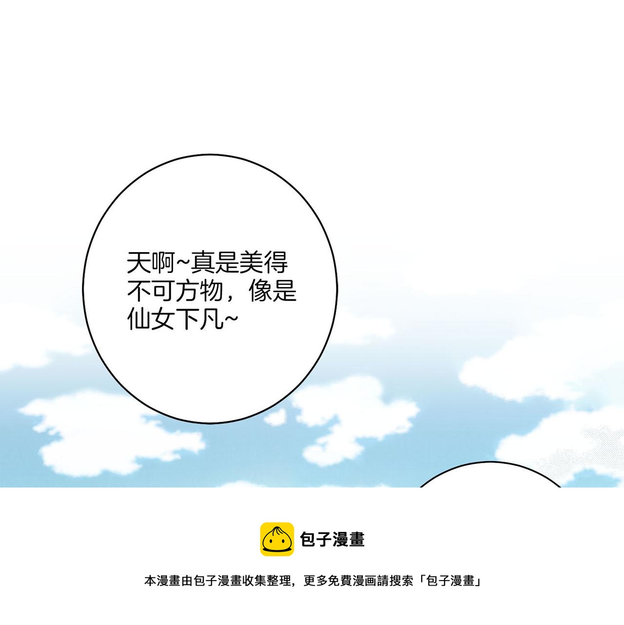 《雪中掉落的花》第39话 嫔妃昭仪 第5页