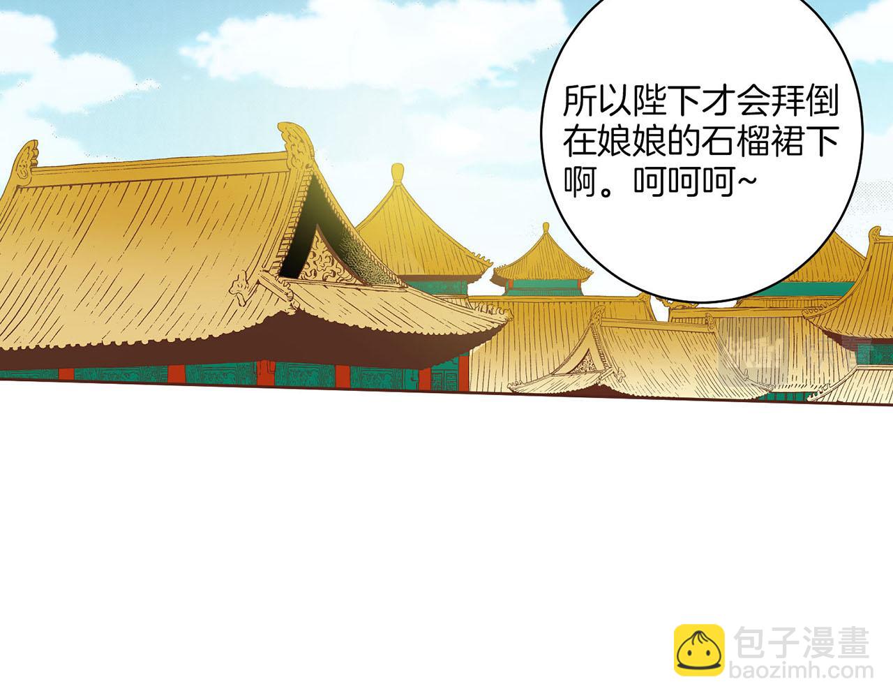 《雪中掉落的花》第39话 嫔妃昭仪 第6页