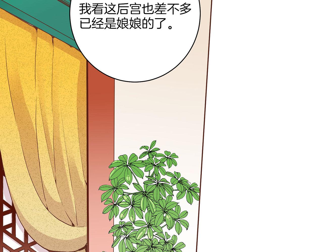 《雪中掉落的花》第39话 嫔妃昭仪 第8页