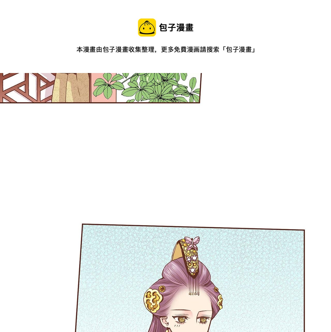 《雪中掉落的花》第39话 嫔妃昭仪 第9页