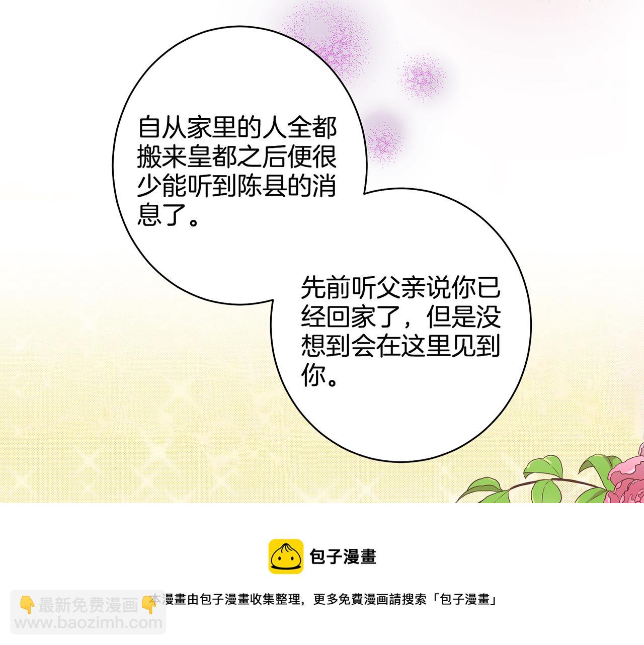 《雪中掉落的花》第43话 久别重逢 第11页