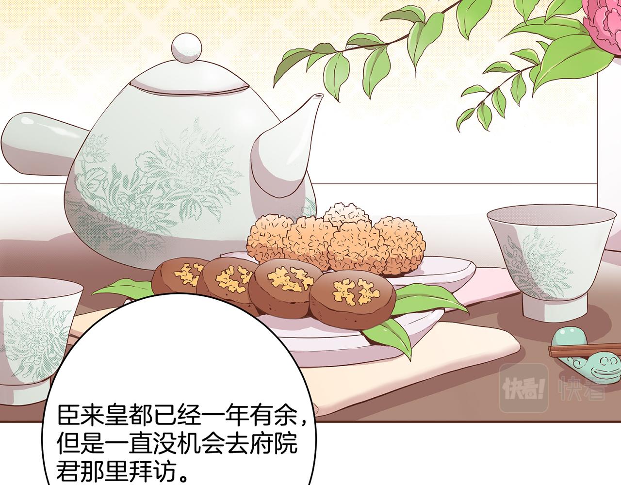 《雪中掉落的花》第43话 久别重逢 第12页
