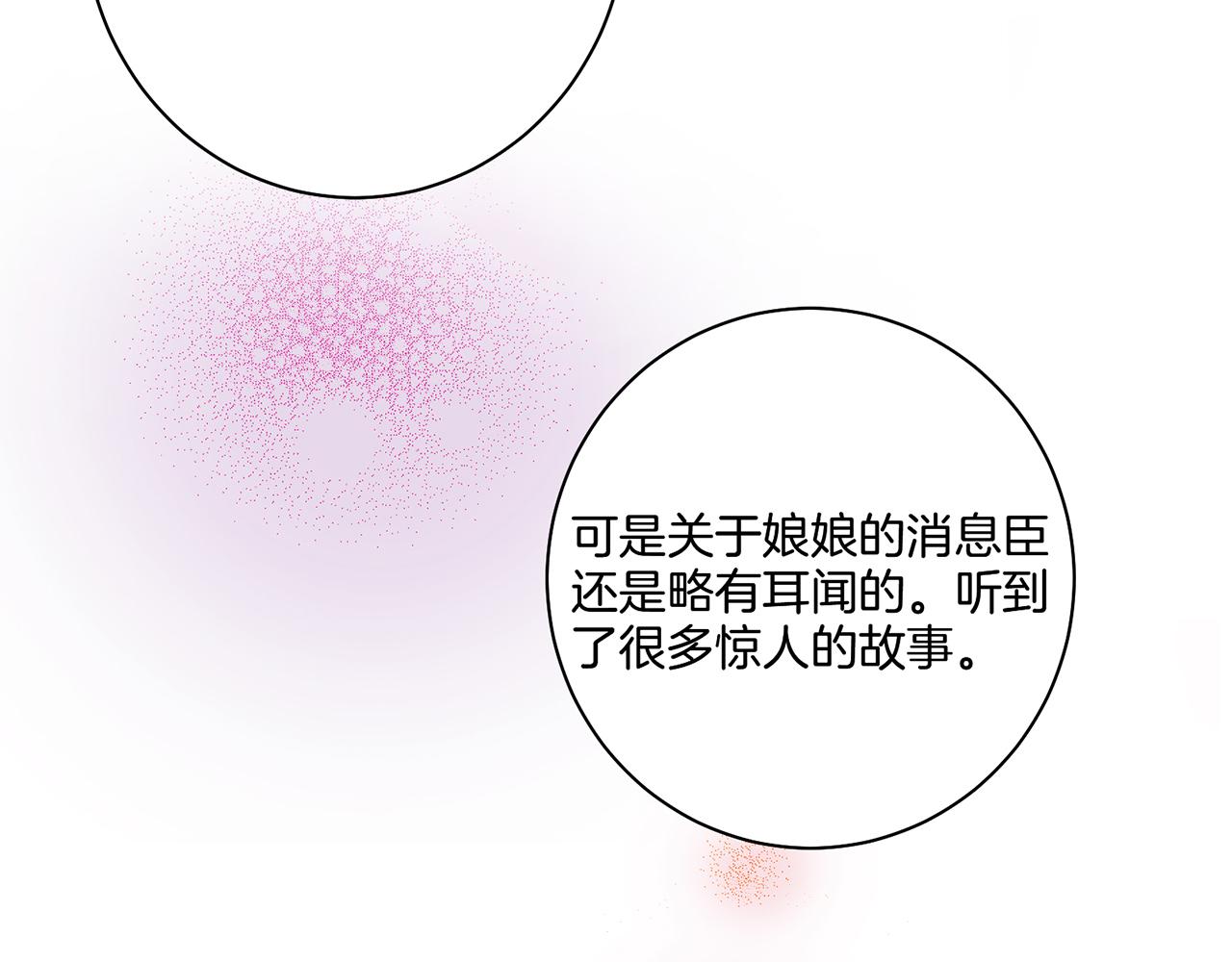 《雪中掉落的花》第43话 久别重逢 第13页