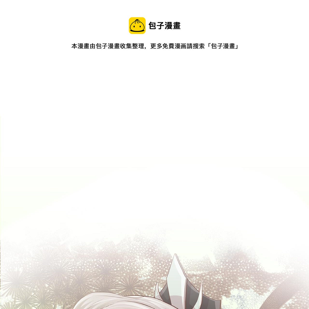 《雪中掉落的花》第43话 久别重逢 第1页