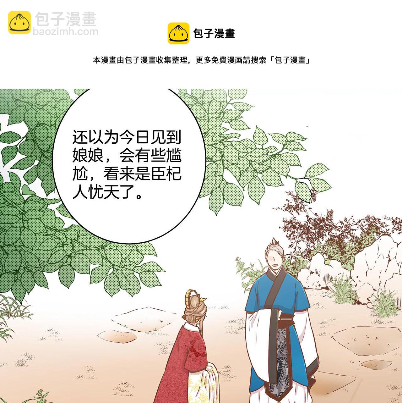 《雪中掉落的花》第43话 久别重逢 第41页